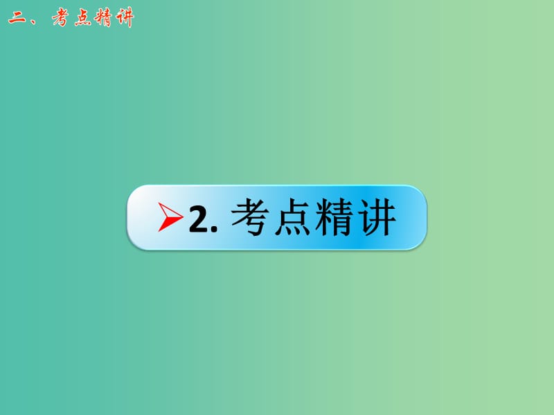 高考语文第一轮复习 语言文字运用辨析并修改病句（一）课件.ppt_第3页