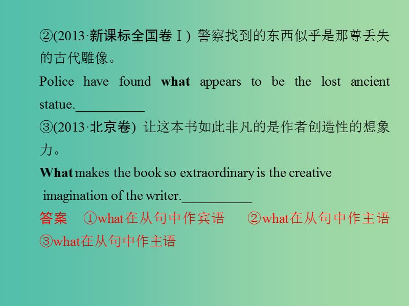 高考英语大一轮复习 专项11 名词性从句课件.ppt_第3页