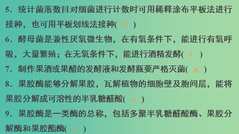 高三生物第二轮复习 第二篇 考点十五 生物技术实践课件 新人教版.ppt_第3页