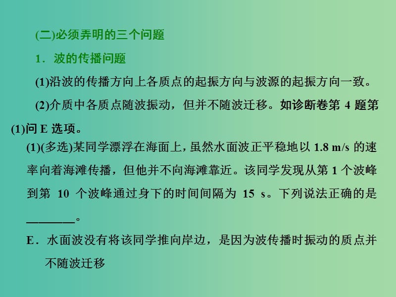 高三物理二轮复习 第一部分 专题六 选考模块 第二讲 振动和波动 光学课件.ppt_第3页