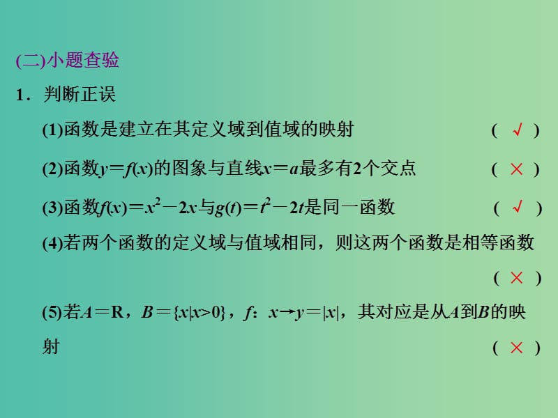 高考数学大一轮复习 第二章 第一节 函数及其表示课件.ppt_第3页