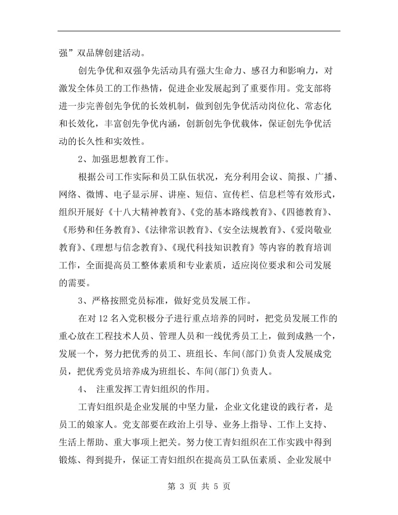 xx年公司党建学习计划表.doc_第3页