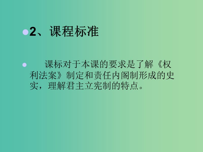 高中历史 第三单元 第8课 英国的制度创新课件 岳麓版必修1.ppt_第3页