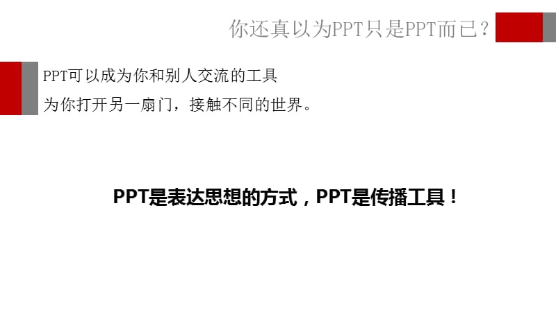 PPT培训之进阶篇.ppt_第3页