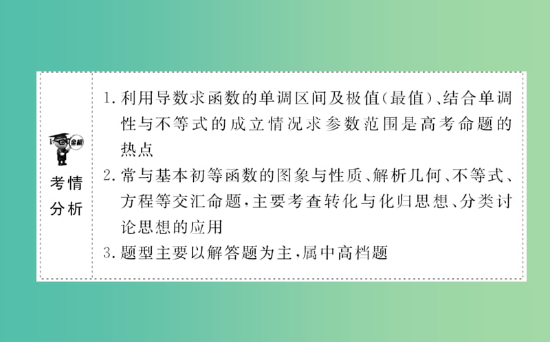 高考数学 2.11 导数在研究函数中的应用课件.ppt_第3页