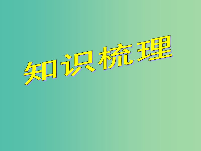 高考英语总复习 语法强攻 非谓语动词课件.ppt_第2页