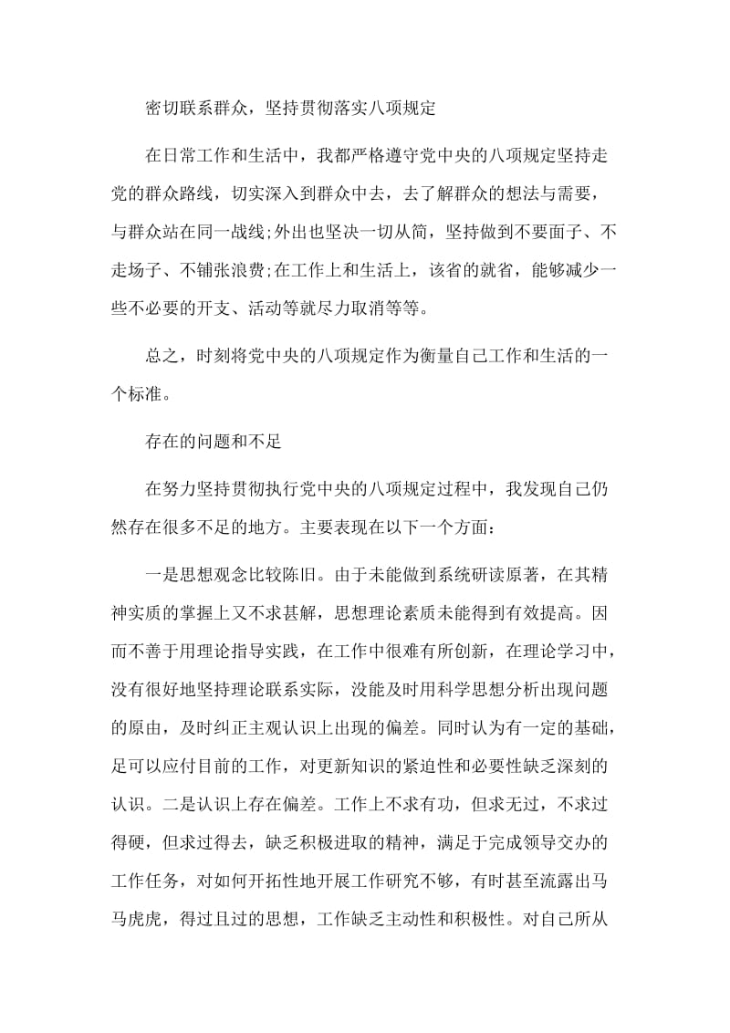 2篇个人四对照四反思剖析材料_第2页