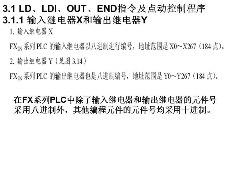 三菱PLC基本指令的应用.ppt_第2页
