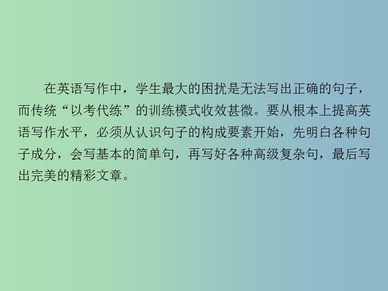 高三英语一轮复习 第1讲 如何正确理解简单句的各种构成要素课件 新人教版.ppt_第3页