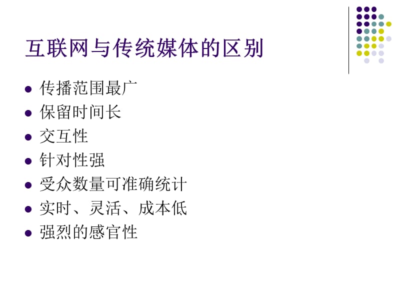 互联网对企业营销的影响.ppt_第3页