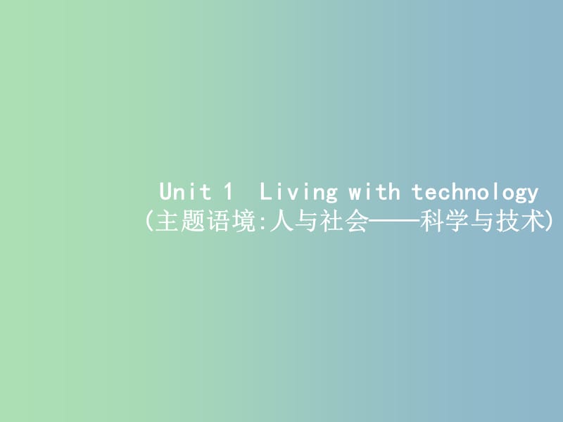 高三英语一轮复习模块七Unit1Livingwithtechnology课件牛津译林版.ppt_第1页