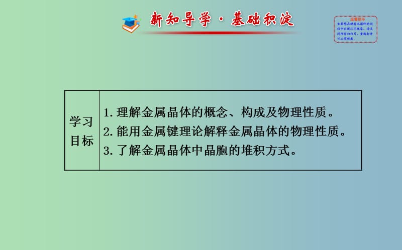 高中化学 3.3 金属晶体课件 新人教版选修3 .ppt_第2页