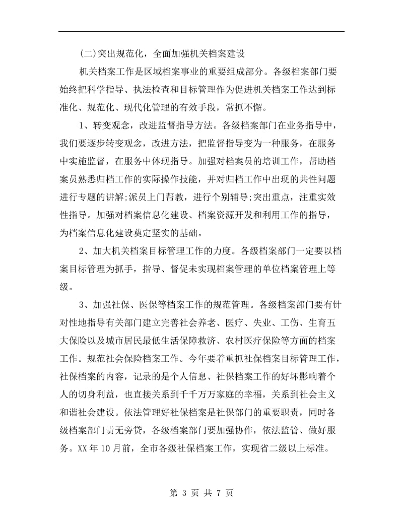 xx年市政府档案管理年度工作计划新选.doc_第3页