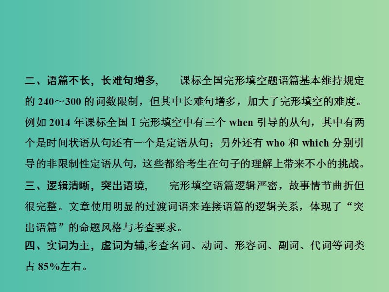 高三英语二轮复习 题型攻略 专题2 完形填空 美中补足 第1节 攻克记叙文课件.ppt_第2页