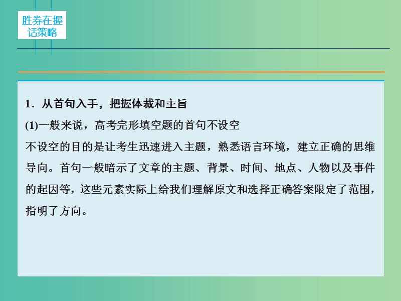 高三英语二轮复习 题型攻略 专题2 完形填空 美中补足 第1节 攻克记叙文课件.ppt_第3页