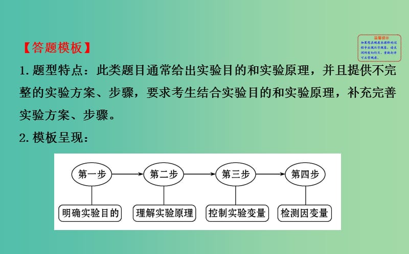 高考生物总复习 实验答题模板系列 6完善实验步骤类课件 新人教版.ppt_第2页