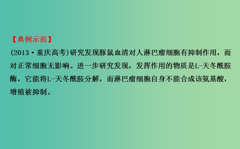 高考生物总复习 实验答题模板系列 6完善实验步骤类课件 新人教版.ppt_第3页