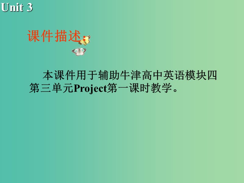 高中英语 Unit3 Tomorrows world Project课件1 牛津译林版必修4.ppt_第2页