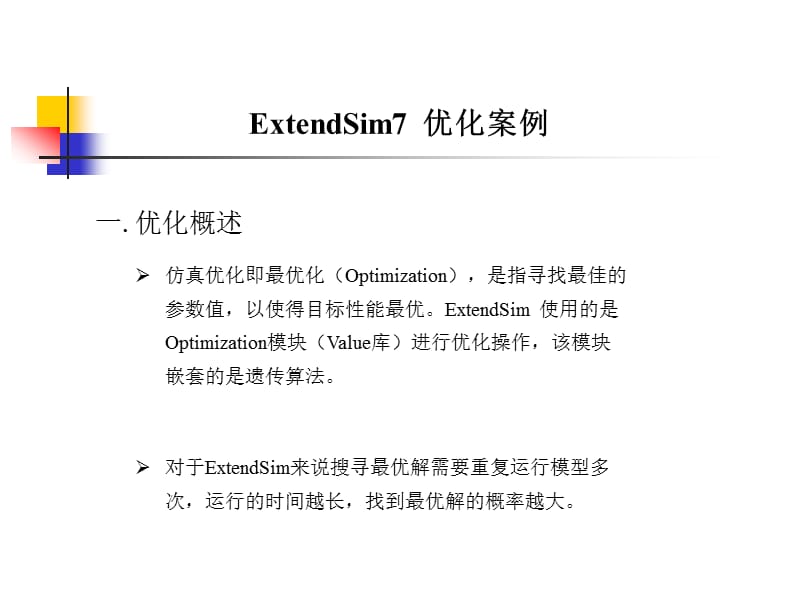 ExtendSim仿真实例.ppt_第1页