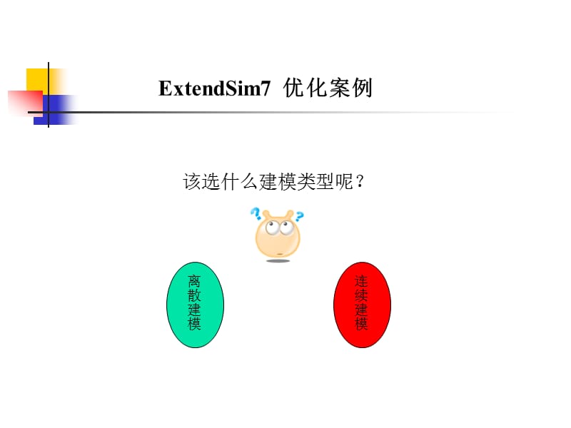 ExtendSim仿真实例.ppt_第3页