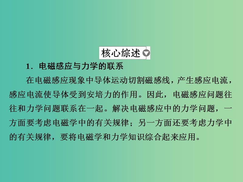 高考物理一轮复习第11章电磁感应43电磁感应现象中的动力学问题课件.ppt_第2页