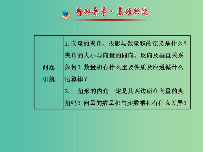 高中数学 2.5从力做的功到向量的数量积课件 北师大版必修4.ppt_第2页