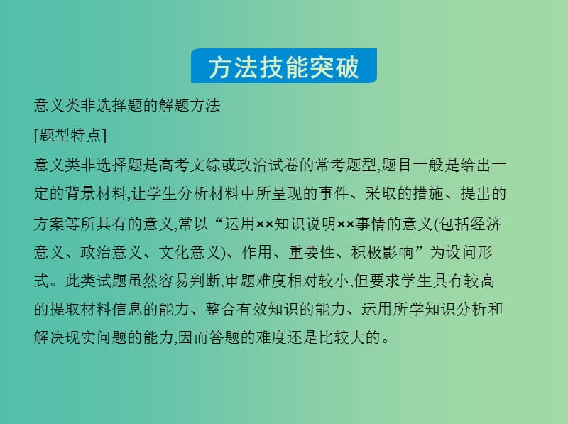 高考政治 第一单元 单元小结课件 新人教版必修3.ppt_第2页