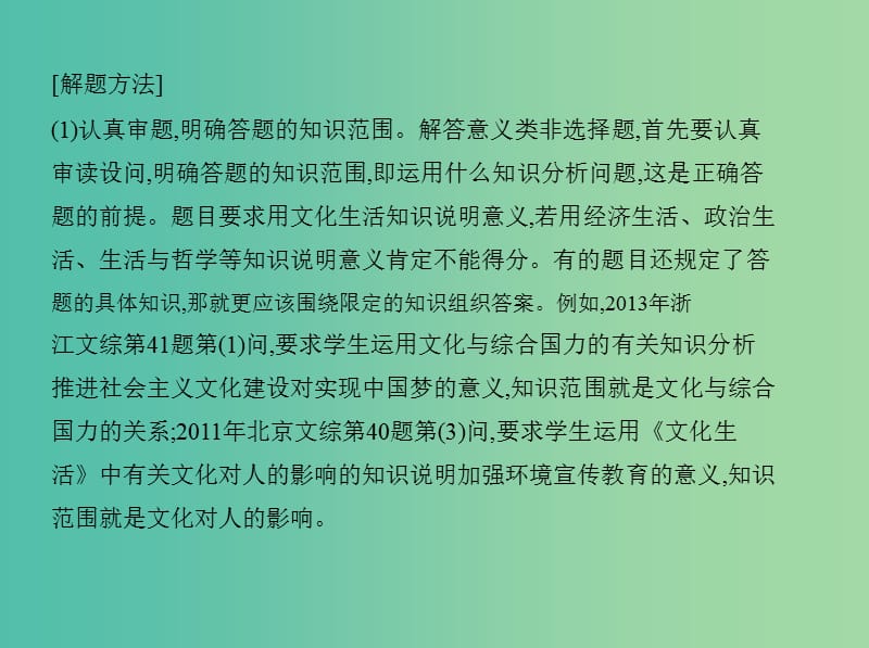 高考政治 第一单元 单元小结课件 新人教版必修3.ppt_第3页