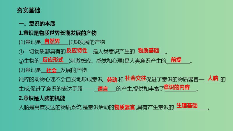 高考政治一轮复习第二单元探索世界与追求真理第五课把握思维的奥妙课件新人教版.ppt_第3页