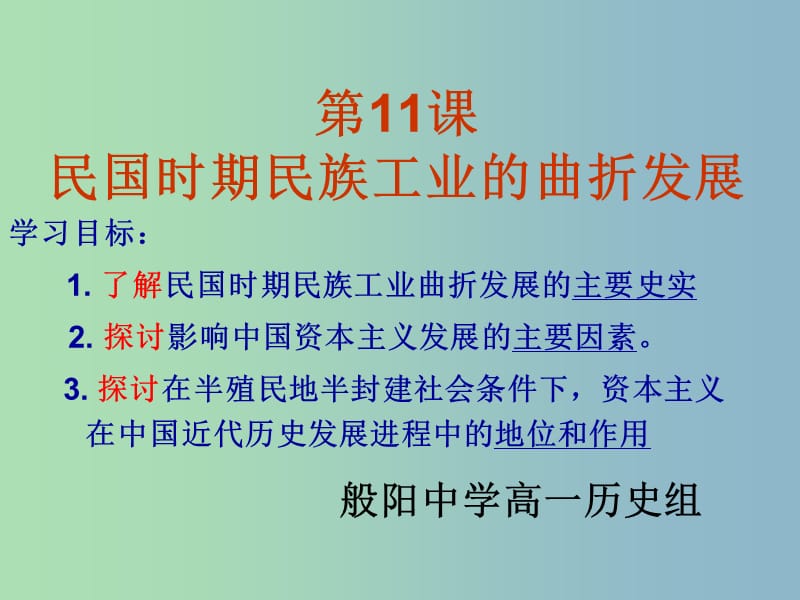 高中历史 第11课《民国时期民族工业的曲折发展》课件 岳麓版必修2.ppt_第3页