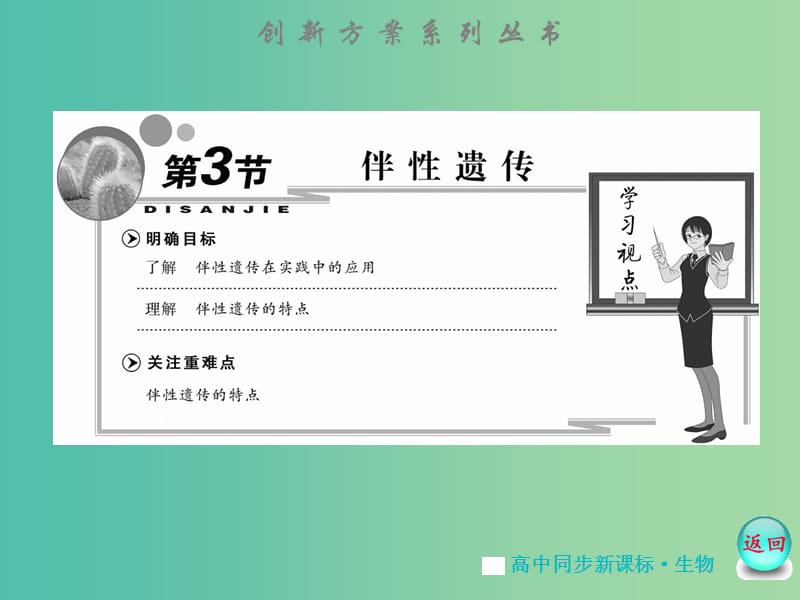 高中生物 第2章 第3节 伴性遗传课件 新人教版必修2.ppt_第2页