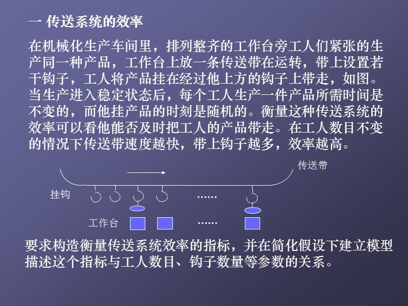 一传送系统的效率.ppt_第3页