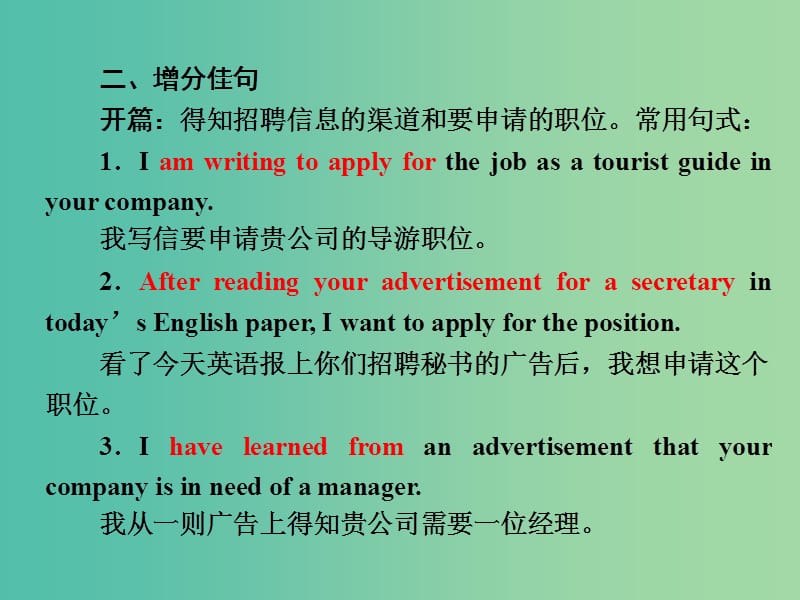 高中英语Module2AJobWorthDoingSectionⅤWriting-求职信课件外研版.ppt_第3页