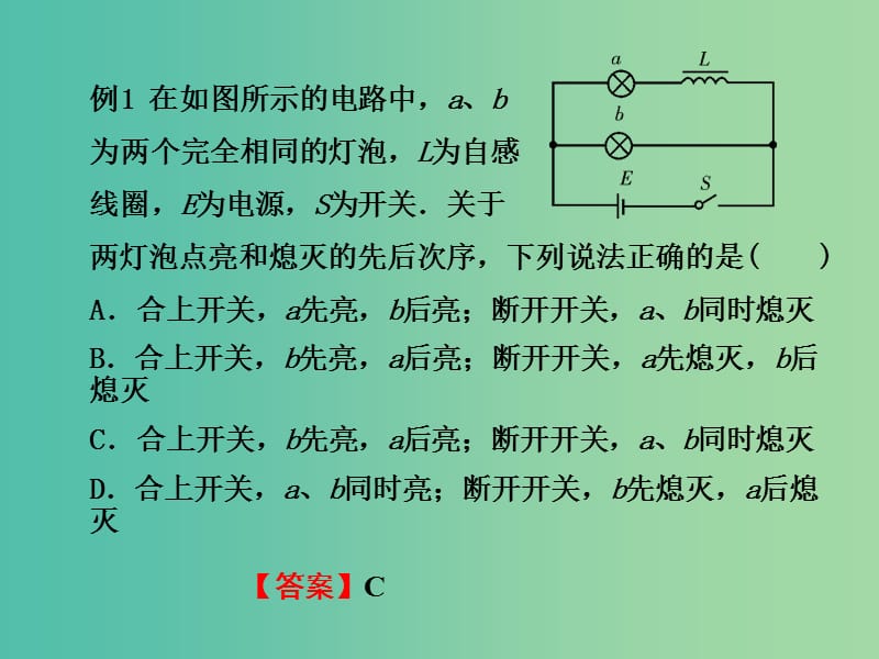 高考物理专题复习 4自感、涡流课件 新人教版.ppt_第3页