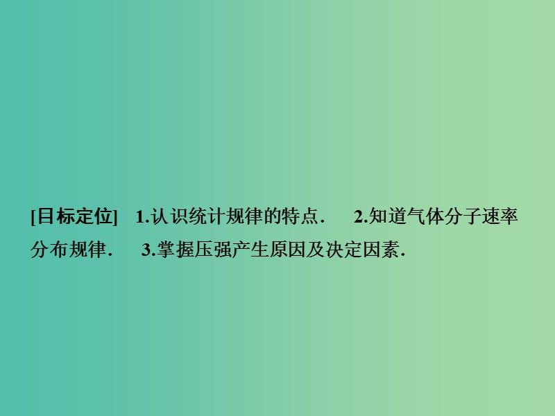 高中物理 气体分子运动与压强课件 鲁科版选修3-3.ppt_第2页