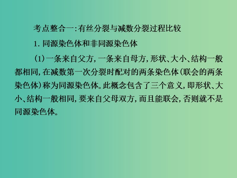 高考生物三轮考前重点专题突破专题二生物的生殖与个体发育课件.ppt_第3页