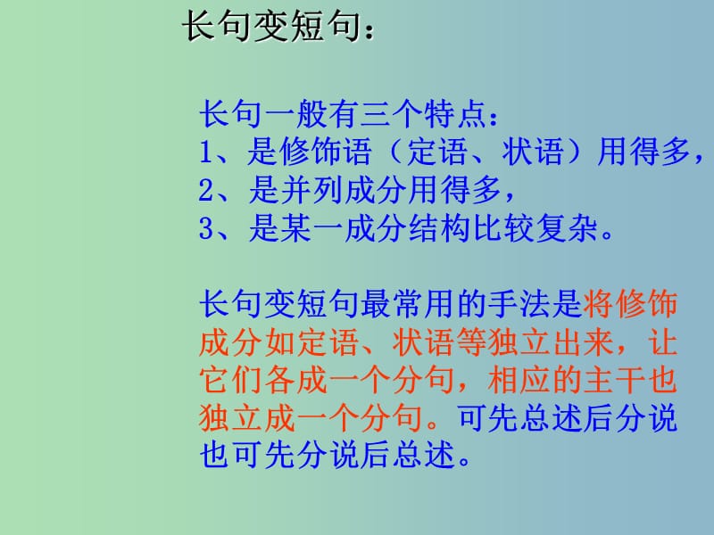 2019版高考语文 专题 长句变短句复习课件.ppt_第2页