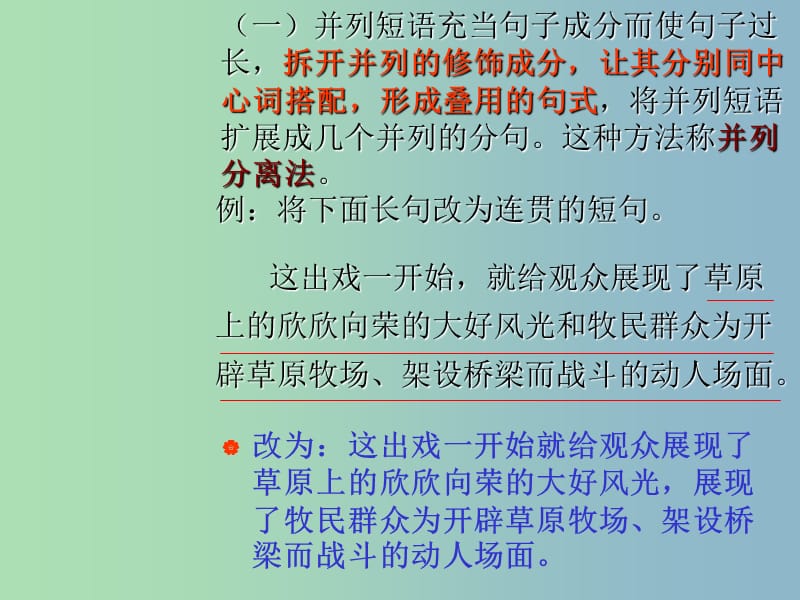 2019版高考语文 专题 长句变短句复习课件.ppt_第3页