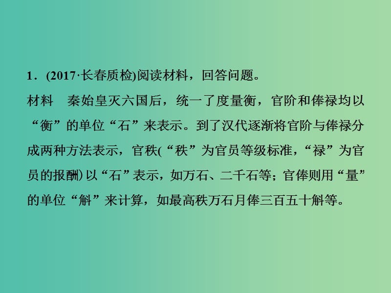 高考历史一轮复习历史上重大改革回眸第3讲模块备考与高考全国卷研究通关真知大演练课件.ppt_第1页