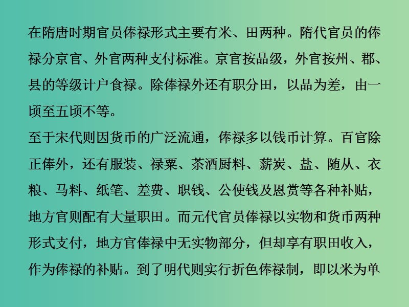 高考历史一轮复习历史上重大改革回眸第3讲模块备考与高考全国卷研究通关真知大演练课件.ppt_第2页