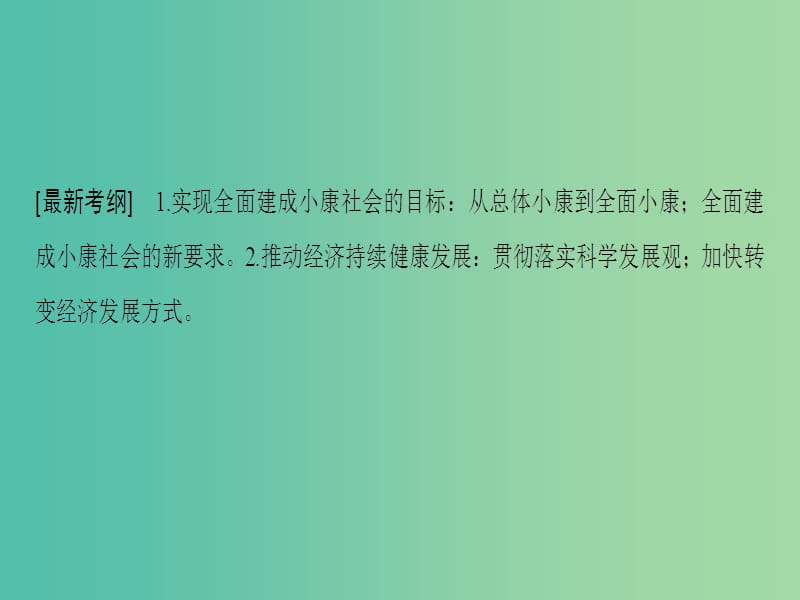 高考政治一轮复习第4单元发展社会主义市抄济第10课科学发展观和械社会的经济建设课件新人教版.ppt_第3页