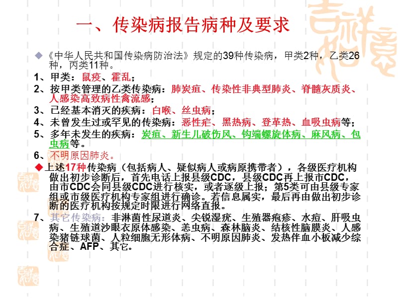 传染病管理培训课件.ppt_第2页