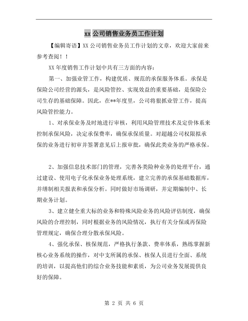 xx公司销售业务员工作计划.doc_第2页