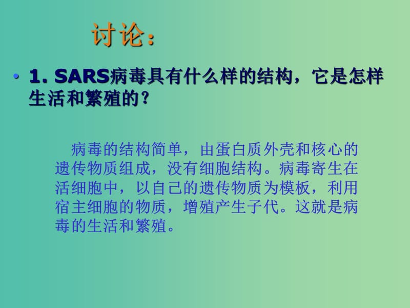 高中生物第一章走近细胞1.1从生物圈到细胞课件2新人教版.ppt_第3页