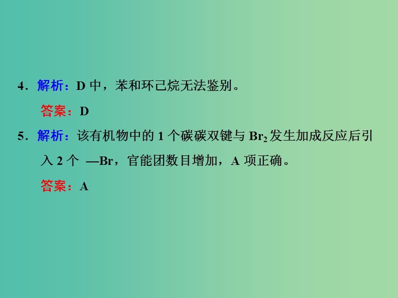 高考化学一轮复习 第九章（B）高频考点真题验收全通关习题讲解课件.ppt_第3页