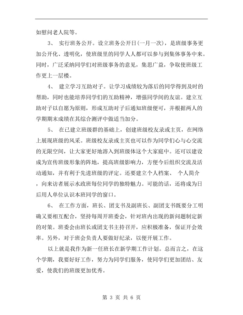 xx年7月大三学生新学期学习计划.doc_第3页