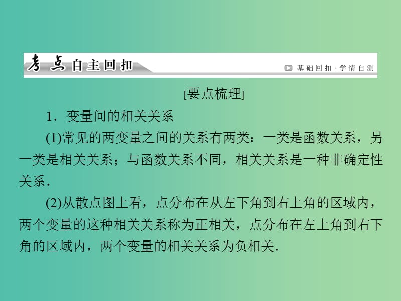 高考数学一轮总复习 第九章 第3节 变量间的相关关系与统计案例课件.ppt_第3页