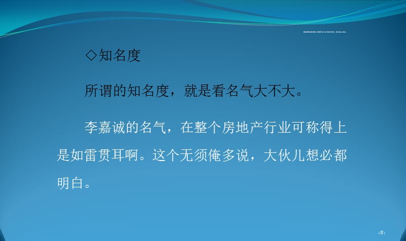 谈谈如何进行个人品牌的包装ppt课件_第3页