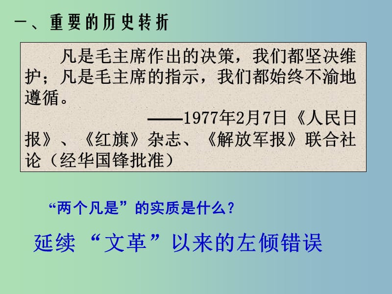 高中历史 第24课 社会主义建设的思想指南课件2 岳麓版必修3.ppt_第3页