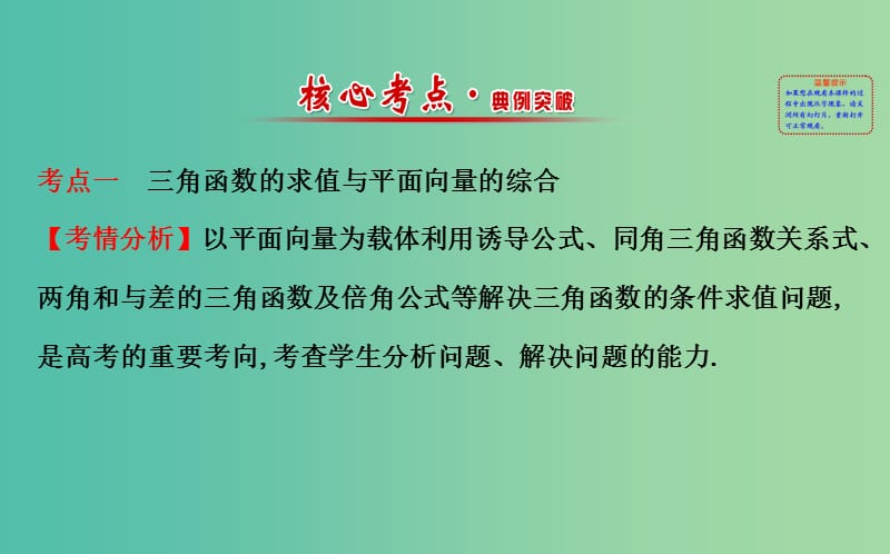 高考数学 热点专题突破系列(二)三角函数与平面向量的综合应用课件.ppt_第2页